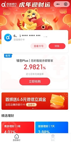 百信银行