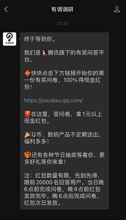 有调调研