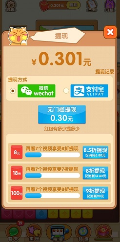 猫咪爱消消
