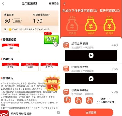天天赚金