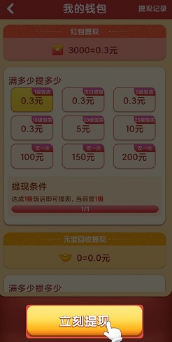 全民开饭店2