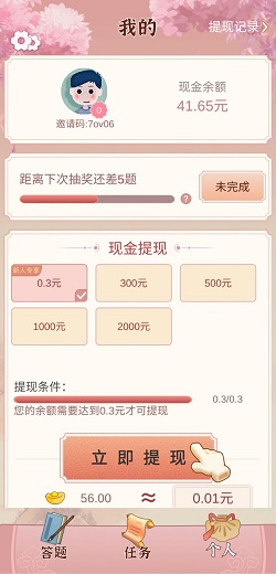 成语猜猜赚