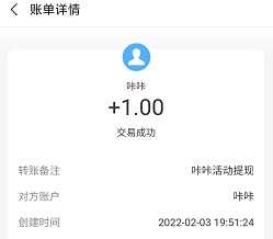 咔咔到账