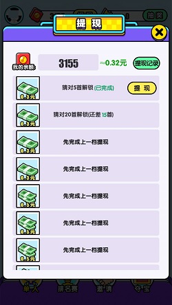 猜歌有钱