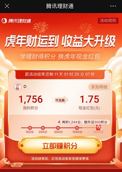 腾讯理财通