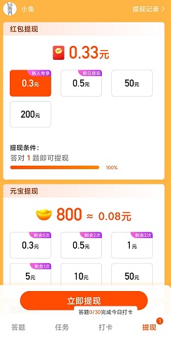 快答领红包