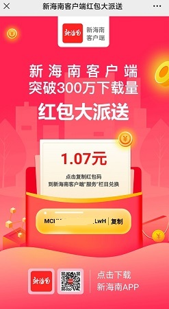 新海南