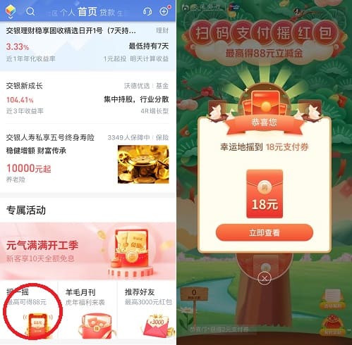 交通银行