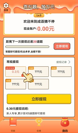 成语猜不停