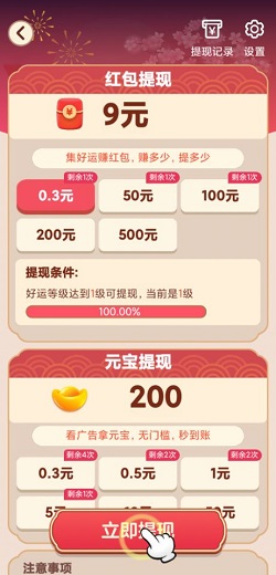成语好运来