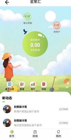 星聚汇