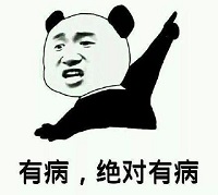 有病