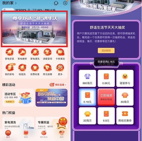 海尔智家