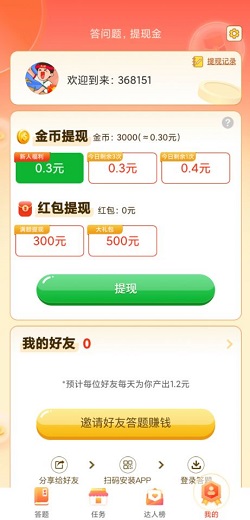 王牌答人