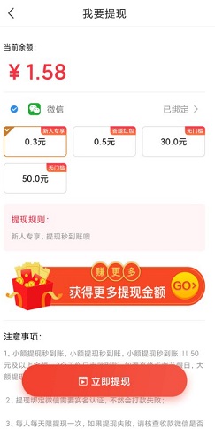 步数零花