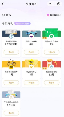 微信支付有优惠