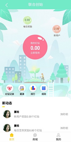联合创始