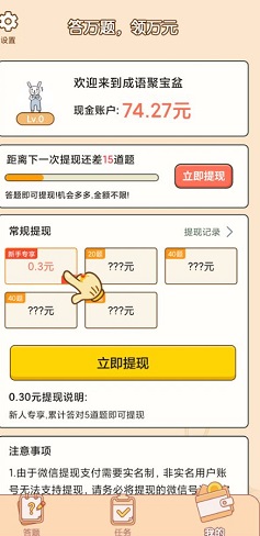 成语聚宝盆3