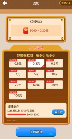 成语极速版2