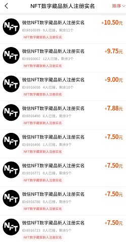 NFT数字藏品