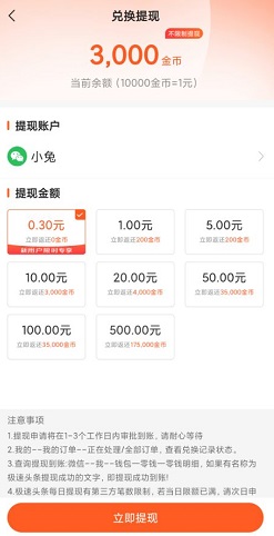 极速头条