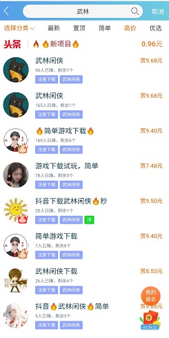 武林闲侠