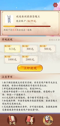 最强答题王红包版