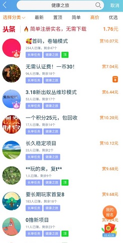 趣闲赚
