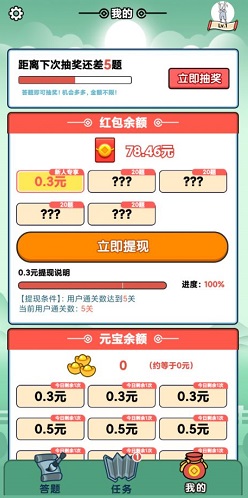 成语大满贯10