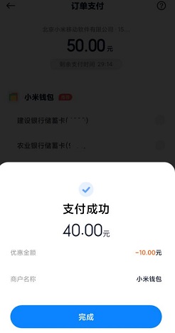 小米钱包