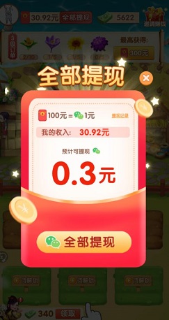 我的百亩良田