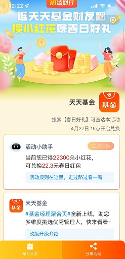 天天基金