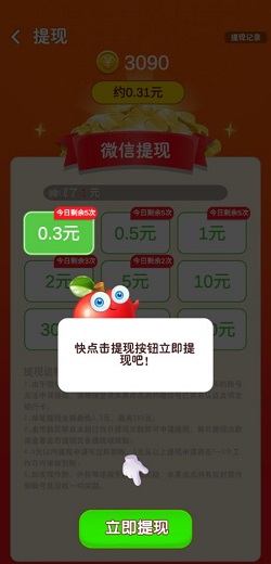 水果消消消2