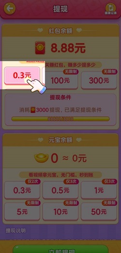 红包点点消2