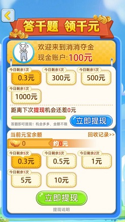 消消夺金
