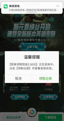 英雄联盟手游