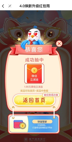 厦门国际银行