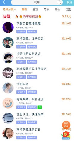 趣闲赚