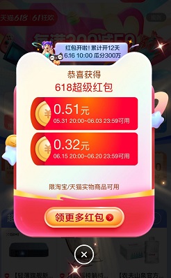 淘宝红包