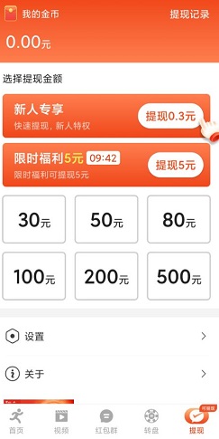 番茄计步