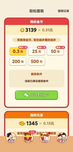 新成语大赢家