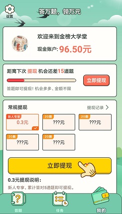 金榜大学堂