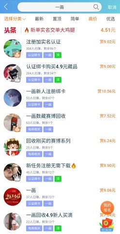趣闲赚