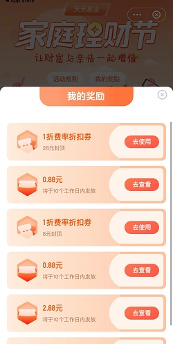 天天基金