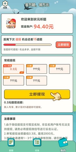 状元听题