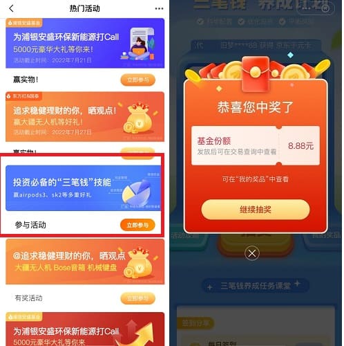 天天基金