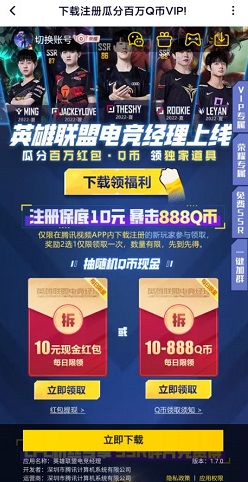 英雄联盟电竞经理