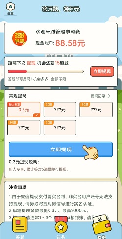 答题争霸赛