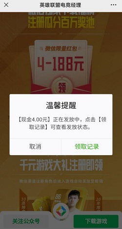 英雄联盟电竞经理