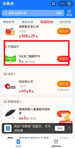 消费券